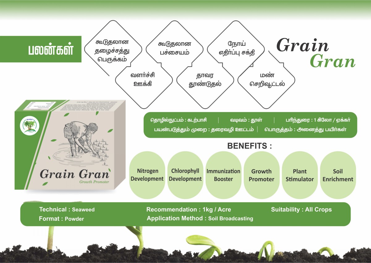 Agricultural GrowGel Organic Manure in Thoothukudi
