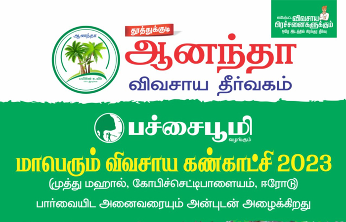 Homemade Organic Manure Supplier in Tamilnadu